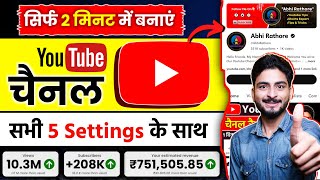 Youtube Channel Kaise Banaye  youtube channel kaise banaen 2024  how to create a youtube channel [upl. by Spanos645]