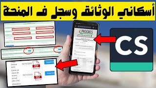 تسجيلات المنحة الجامعية عبر الموقع بطريقة أسهل مما تتوقع [upl. by Norean953]