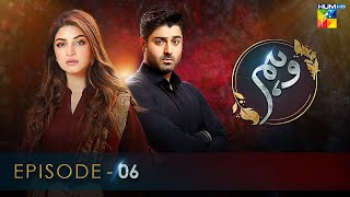 Wehem  Episode 06 𝐂𝐂 Kinza Hashmi amp Zaviar Nauman  27th July 2022  HUM TV [upl. by Notgnimer]