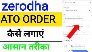 zerodha me ato order kaise karezerodha new features ato order 2024 [upl. by Ayotas]