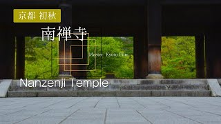 NanzenjiTemple Kyoto 初秋の南禅寺 kyoto trip japan nanzenji 京都水路閣 [upl. by Aitetel828]