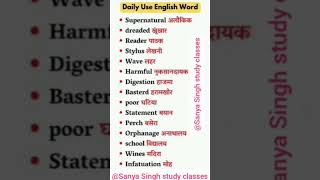 English learning words 🌸🌸SanyaSinghstudyclasses english learnenglish ytshorts viral english [upl. by Eceinal]