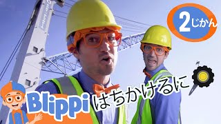 みなとにいこう  ☆ 英語を学ぶ ☆ ブリッピー 日本語 ☆ 子供け教育動画 Blippi [upl. by Collier]