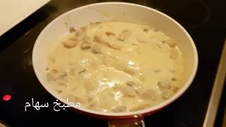 Escalopes de poulet à la crème et champignons اسكالوب الدجاج بالكريمة [upl. by Yehudi432]