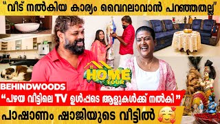 quotസാമ്പത്തിക സഹായം Offer ചെയ്ത് ഫോണ്‍ കോളുകളാണിപ്പോള്‍quot Pashanam Shaji Home Tour [upl. by Burke]