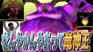 【切り抜き】 ここまで配合すると感慨深いものがある竜神王誕生 【DQMJ2P】 [upl. by Lipinski]