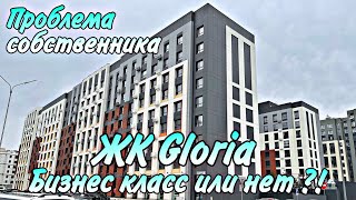 Обзор ЖК Gloria Проблема жильца дома Бизнес класс или нет  Астана [upl. by Thisbee]