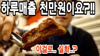 메뉴 하나로 하루 매출 천만원을 달성한 식당 경기도 안양 평촌 범계 [upl. by Yvonne]