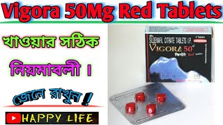 Vigora 50 Mg Red Tablets  Vigora 50 Mg Red Tablet Use In Bengali  Vigora 50 Mg খাওয়ার নিয়ম [upl. by Zoi]