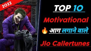 Top 10 Motivational Jio Caller tune 2022  Top 10 Jio Caller tune Best song 2022 [upl. by Fatma170]