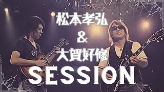 松本孝弘amp大賀好修 guitar session [upl. by Wellington]