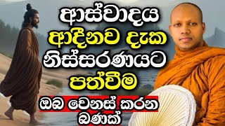 ඔබ වෙනස් කරන බණ ටිකක්  Ven Hasalaka Seelawimala thero darmadesana 2024 [upl. by Engud329]