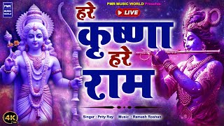 Live  हरे कृष्णा हरे रामा  Most Popular Rama Krishna Bhajan  Hare Krishna Hare Rama Mantra [upl. by Carmela224]