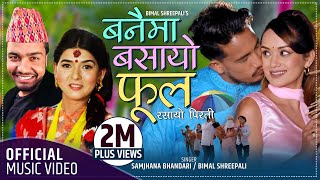 बनैमा बसायो फुल  Banaima Basayo Phul by Bimal Shreepali amp Samjhana Bhandari Ft Basanta amp Sarika kc [upl. by Eustatius]