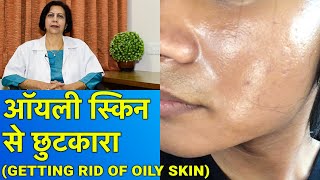 ऑयली स्किन से छुटकारा  Treatment of Oily Skin In HINDI [upl. by Bab707]