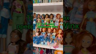 винкс winx коллекциявинкс winxcollection Энчантикс Чармикс Беливикс Блумикс Сиреникс Leyla [upl. by Nylorahs610]