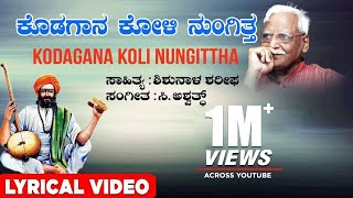 Kodagana Koli Nungittha Lyrical Video Song  C Ashwath  Shishunala Sharif  Kannada Folk Songs [upl. by Isabea]