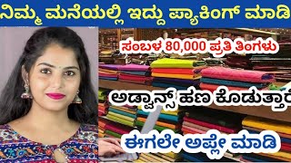 work in office Bangalore job  junior software engineer  how to make money kannada [upl. by Carolynn609]