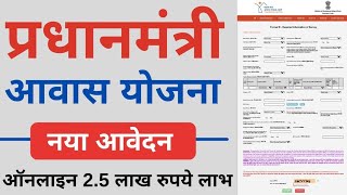 Pm awas yojana Urban 20  pm awas yojana online apply 2024  PM Awas Urban 20 Form [upl. by Eelana961]