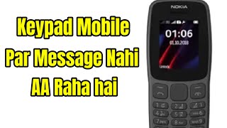 keypad mobile par message nahi aa raha hai  keypad phone me message send nahi ho raha hai [upl. by Mayyahk]