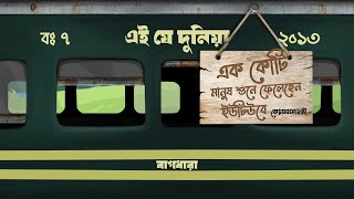 Bagdhara  Ei je dunia এই যে দুনিয়া  Official Audio [upl. by Dnamra]