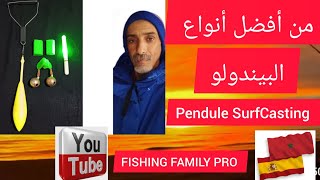 من أفضل أنواع البيندولو Pendule [upl. by Enirehtak928]