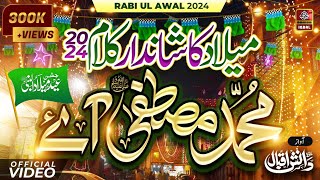 12 Rabi Ul Awal Naat 2024  Eid Milad un Nabi naat 2024  Muhammad Mustafa Aye  Rabi ul Awal Naat [upl. by Yarw]