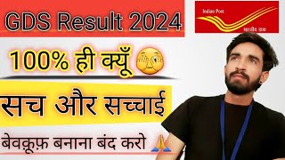 GDS Result 2024  gds 2nd 3rd merit list  gds cutoff 2024  gds new update  gds [upl. by Ynahirb729]