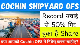 Cochin Shipyard Share Latest News 🟢 Hold or Sell Cochin Shipyard Share Target 🎯 Price [upl. by Birecree]