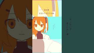 【足立レイオリジナル】百日草 shorts utau 足立レイ utauオリジナル曲 [upl. by Hubey]