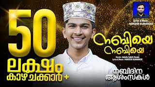 NABIYE NABIYE  ABDULLA FADHIL  nabidina song  Nabidina Songs 2023  fadil moodal new song 2023 [upl. by Ger206]