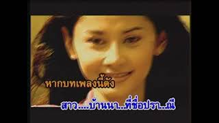 ปราณี  จ่าหลอย เฮนรี่ฯ OFFICIAL MV [upl. by Longfellow134]