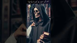 Log Maut se Kyun Darte hain MautDeath  Youtube Shorts 2024  Khanum Amber Zehra [upl. by Livi772]