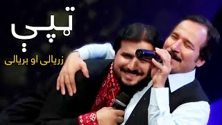 Baryalay and Zaryalay Samadi Mast Pashto Song  Tapy  مستې ټپې  بریالی او زریالی صمدي [upl. by Attaynek285]