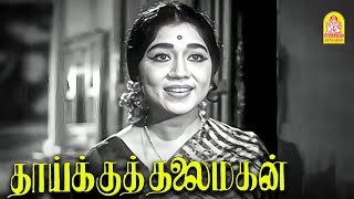 என்ன அந்த பெரிய உண்மை   Thaikku Thalaimagan HD Movie  MGR [upl. by Airdni527]