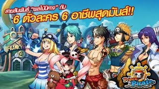 Prince of pirate online เซิฟนอก มาเล่นเซิฟ เกยร์4เยอะๆนะครับ [upl. by Nohsyar]