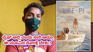 Life Of Pi Movie  My Opinion  Kannada [upl. by Derfnam]