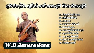 WD Amaradewa Best Song Collection  ඩබ් ඩී අමරදේව  සිංහල ගීත එකතුව [upl. by Kieryt]