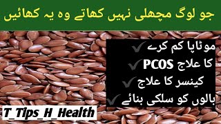 Health benefits of Flax Seeds  Alsi k beej khane ke fayde  Flax Seeds [upl. by Goldshell73]