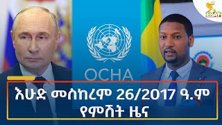 Ethiopia  Esat Amharic Night News 6 October 2024 [upl. by China833]