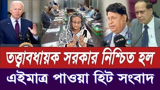 Ajker Bangla Khobor 06 Dec 2023  Bangladesh Letest News  Somoy Sangbad News  Bangla News Today [upl. by Misa]