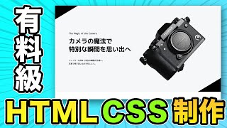 【ホームページ作成】HTML・CSSでかっこいいメインビジュアルを作る【Web制作コーディング】 [upl. by Attenaz]