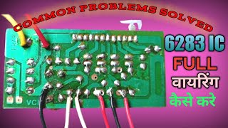 How To Connection 6283 Audio Board  6283 ऑडियो बोर्ड पूरी वायरिंग [upl. by Analart]