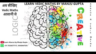 Vedic maths 5th video [upl. by Vandyke]