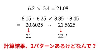 有効数字、掛け算してから有効数字で表すと値が2パターン出てくるけどなんで？ [upl. by Etnuad]