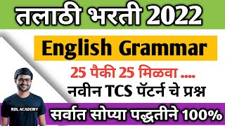 Talathi bharti English grammar Talathi Bharti question paper तलाठी भरती 2022 Talathi Bharti 2022 [upl. by Floyd]