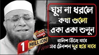 😭যতবার শুনি কলিজা থর থর করে কেঁপে উঠে  সম্পূর্ণ নতুন বয়ান  mufti nazrul islam kasemi [upl. by Stefanie203]