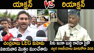 YS Jagan VS Chandrababu 🔥 Chandrababu Puts 90 MM Rod To YS Jagan  Vijayawada  Friday Culture [upl. by Aivat850]