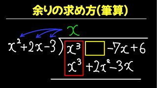 【数Ⅱ】余りの求め方筆算 13 [upl. by Jeannette586]