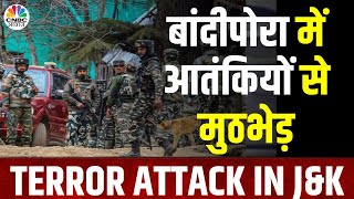 Jammu Kashmir Terrorist Attack  बांदीपोरा में सुरक्षाबलों और आतंकियों के बीच मुठभेड़ N18V [upl. by Toiboid]